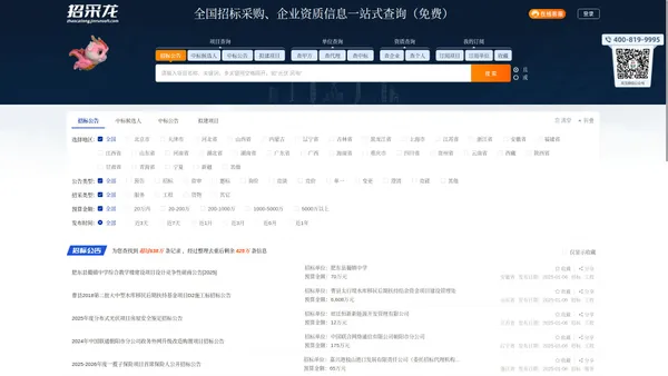 全国招标采购信息_每天3万余条_免费查看 - 招采龙