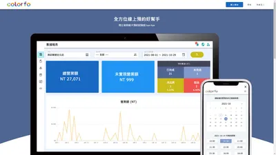 線上預約系統 | colorfo