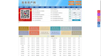 高青房产网-高青二手房-高青租房