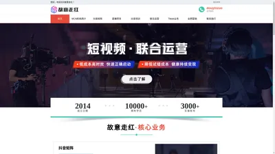 故意走红-抖音联合运营-Tiktok代运营-MCN机构【官网】