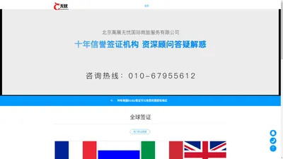 北京高展无忧国际商旅服务有限公司_北京高展无忧国际商旅