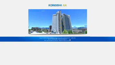 KONGSHI孔氏机械