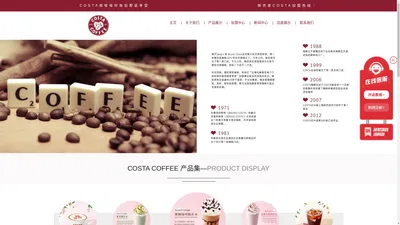 咖世家Costa Coffee官网