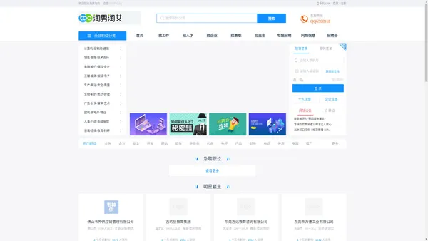 专业人才招聘网专业人才招聘网_人才网_找工作_求职_上淘男淘女行业招聘平台_广州竹竹高企业管理咨询有限公司