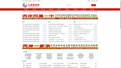 企业网站目录_企业分类目录_九域商务网