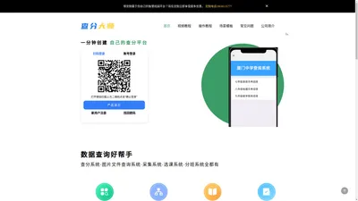 成绩查询系统_学生成绩查询平台_快乐查分-查分大师