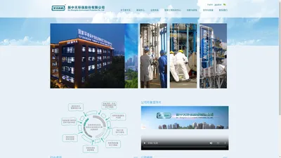 新中天环保股份有限公司|新中天环保股份有限公司