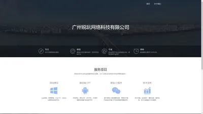 广州锐玩网络科技有限公司