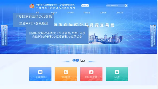 宁夏回族自治区公共资源交易网