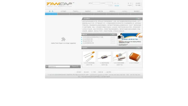 TANCAP|容电科技有限公司