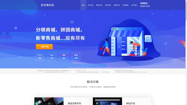 友优惠科技、网站、App、小程序研发
