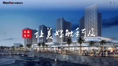 荣盛建筑设计有限公司