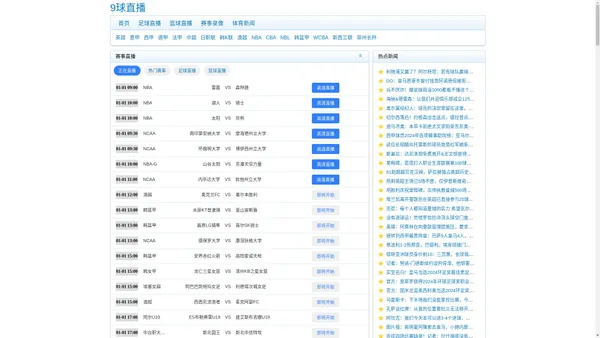 9球直播_9球直播免费直播NBA_9球直播官网在线观看-9球直播