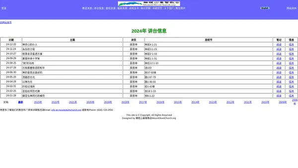 橄榄山基督教会 Mount Olivet Christian Church