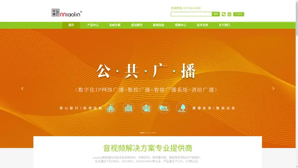 nniaolin_数字IP网络广播_智能公共广播_无纸化会议_会议扩声_远程教育录播_广播系统厂家