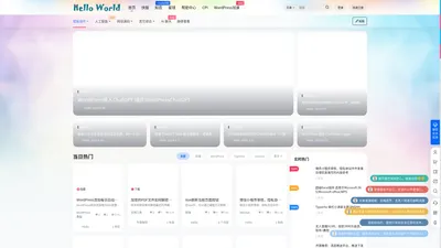 Hello World - 专业的技术资讯信息平台