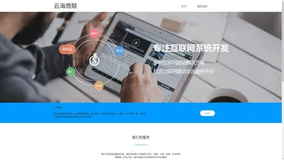深圳云海商联科技有限公司