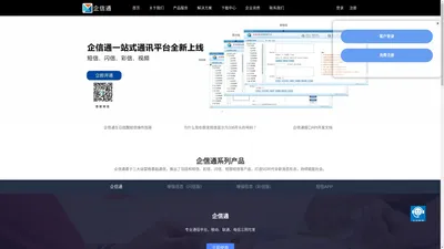 
企信通-
企信通