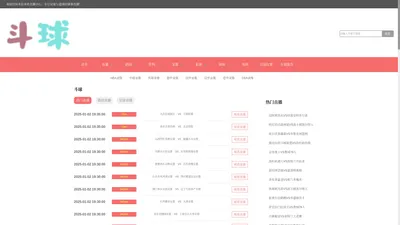 斗球_斗球-斗球直播_NBA直播免费_NBA直播免费