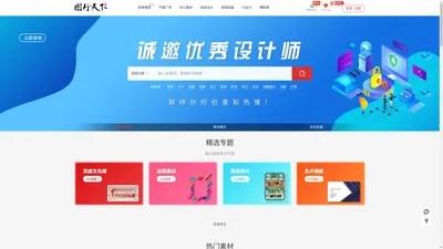 图行天下图库-免费设计素材下载网站_平面设计模板素材中国共享平台