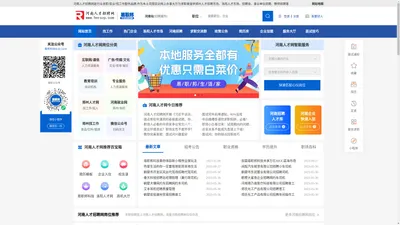 河南人才网-洛阳人才市场-找工作就上郑州河南人才招聘网