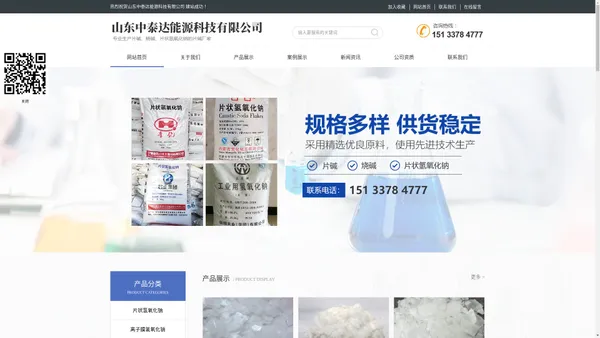 山东中泰达能源科技有限公司	