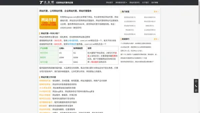 
网站托管_公司网站托管_企业网站托管_网站托管服务【太友帮】_那小子真帅
