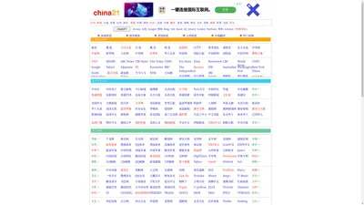 中国21 - 最好的海外中文导航