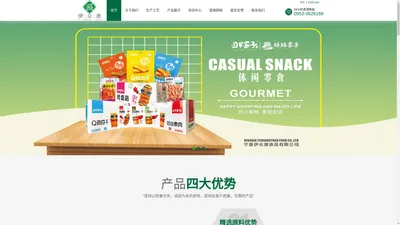 宁夏伊众源食品有限公司