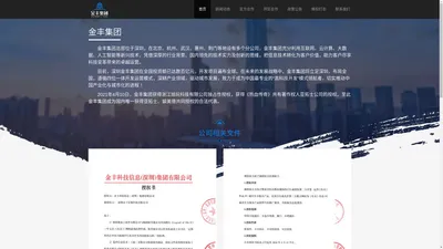 金丰集团-官方网站|正版传奇授权 - 金丰科技集团