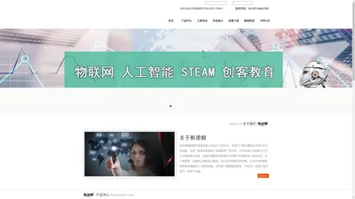 南京斯德姆教学设备有限公司