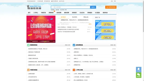 临淄信息港-临淄百姓免费发布信息的网站!