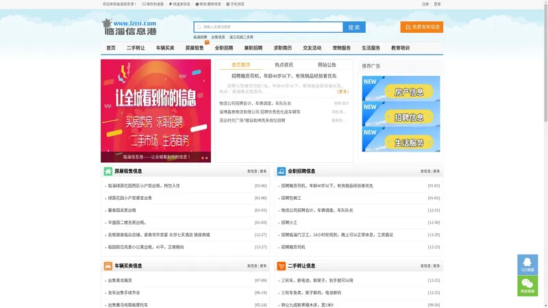 临淄信息港-临淄百姓免费发布信息的网站!