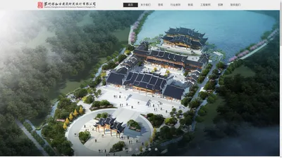 祥和古建-传古融今，继往开来-苏州祥和古建筑研究设计有限公司