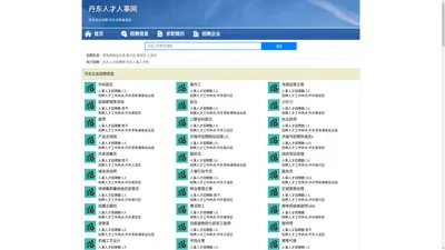 丹东人才招聘网-丹东人事人才网-丹东人才网招聘网