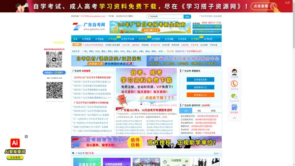 广东自考网-报名就上广东自考网!