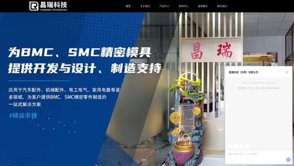 BMC模具设计制造-SMC模具设计制造-BMC/SMC包胶成型-精密模具加工-昌瑞科技（东莞）有限公司