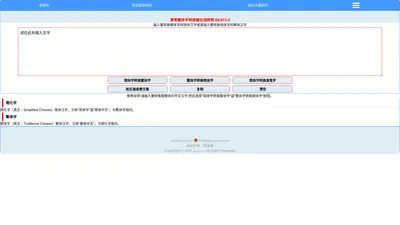 繁体字转换器在线转换 真笔字转换器 繁体字大全 真笔网