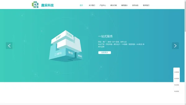 网站建设-软件定制-ISO体系【一站式服务】-趣采科技