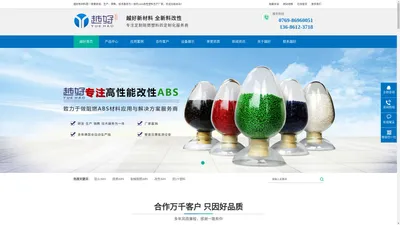 阻燃abs_抗UV塑料_定制抗菌塑料_高硬抗刮pc_防火ABS-东莞市越好新材料科技有限公司-越好新材料科技有限公司