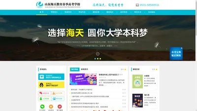 山东海天教育春季高考学校