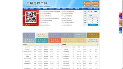凤翔房地产网-凤翔房产网-凤翔二手房