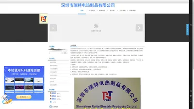 深圳市瑞特电热制品有限公司