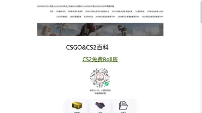 CS2HOT|CS2&CSGO职业选手数据库,CS2&CSGO开箱模拟器,Cs2&CSGO饰品,CS2&CSGO皮肤