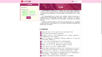 八字合婚_八字婚姻_合八字 - 合婚网