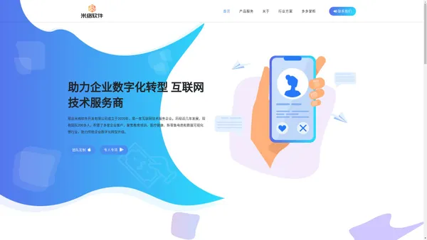 邢台米络软件开发有限公司