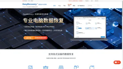 EasyRecovery-数据恢复-硬盘文件数据恢复软件-EasyRecovery易恢复中文官网