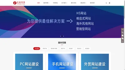 广州外贸网站建设-网站制作-网站设计-就选织晶公司