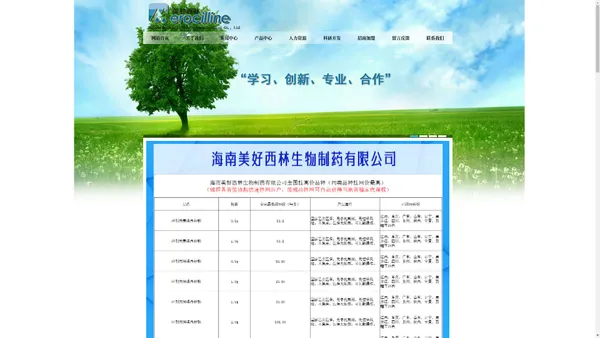 海南美好西林生物制药有限公司官方网站