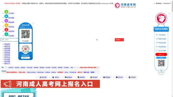 河南成考网_河南成人高考网